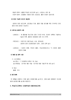 보건교육D형) 초/중고등학생의 흡연예방교육, 그린의 PRECEDE-PROCEED모형 적용 초중고등학생의 흡연예방교육 학습지도계획서-8