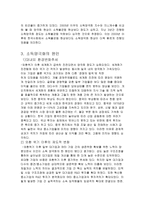 사회과학국내소득양극화 현상의 문제점과 해결방안(에뿔)-5