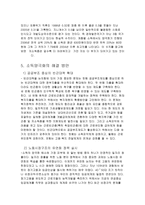 사회과학국내소득양극화 현상의 문제점과 해결방안(에뿔)-7
