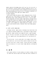 사회과학국내소득양극화 현상의 문제점과 해결방안(에뿔)-8