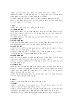 인사고과 일반에 대한 설명-3