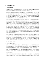 자원봉사-개념, 자원봉사활동, 문제점, 활성화 방안-2