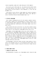 자원봉사-개념, 자원봉사활동, 문제점, 활성화 방안-3