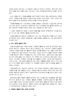 자원봉사-개념, 자원봉사활동, 문제점, 활성화 방안-4