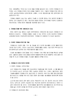 자원봉사-개념, 자원봉사활동, 문제점, 활성화 방안-6
