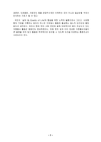 자원봉사-개념, 자원봉사활동, 문제점, 활성화 방안-8