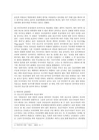 [사회문제론 D형] 한국사회에서 소수자의 인권은 어떤 식으로 사회문제가 되고 있으며, 바람직한 변화를 이끌어내기 위해서 필요한 실천들에는 어떤 것이 있을지 구체적인 사례를 들어가면서 서술하시오-10