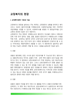 [교정복지의 현장] 교정복지기관 및 교정복지시설, 교정복지관련 주요제도-2