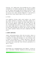 [교정복지의 현장] 교정복지기관 및 교정복지시설, 교정복지관련 주요제도-4