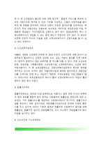 [교정복지의 현장] 교정복지기관 및 교정복지시설, 교정복지관련 주요제도-5