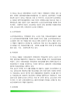 [교정복지의 현장] 교정복지기관 및 교정복지시설, 교정복지관련 주요제도-6
