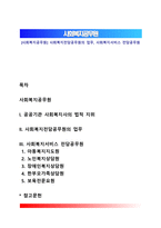 [사회복지공무원] 사회복지전담공무원의 업무, 사회복지서비스 전담공무원-1