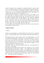 [사회복지실천기술] 의사소통기술 - 사회복지실천에서 의사소통기술(언어적 및 비언어적 의사소통기술, 질문하기와 경청하기, 공감과 자기노출, 나-전달법)-3