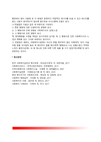 [사회복지실천기술] 의사소통기술 - 사회복지실천에서 의사소통기술(언어적 및 비언어적 의사소통기술, 질문하기와 경청하기, 공감과 자기노출, 나-전달법)-5