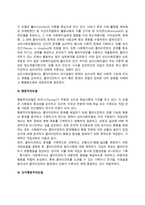 [사회복지실천모델] 사회복지실천의 이론과 모델(생태체계론, 심리사회모델, 행동주의모델, 인지행동주의모델, 과제중심모델, 4체계모델)-3