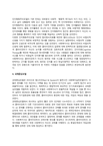 [사회복지실천모델] 사회복지실천의 이론과 모델(생태체계론, 심리사회모델, 행동주의모델, 인지행동주의모델, 과제중심모델, 4체계모델)-4