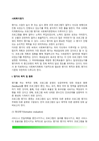 [사회복지평가] 사회복지프로그램 평가, 사회복지계획평가 - 평가의 목적 및 종류, 평가의 기준-2