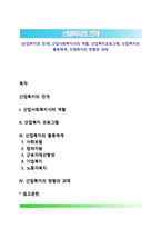 [산업복지의 전개] 산업사회복지사의 역할, 산업복지프로그램, 산업복지의 활동체계, 산업복지의 방향과 과제-1