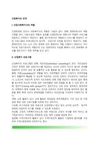 [산업복지의 전개] 산업사회복지사의 역할, 산업복지프로그램, 산업복지의 활동체계, 산업복지의 방향과 과제-2
