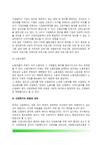 [산업복지의 전개] 산업사회복지사의 역할, 산업복지프로그램, 산업복지의 활동체계, 산업복지의 방향과 과제-5