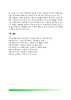[산업복지의 전개] 산업사회복지사의 역할, 산업복지프로그램, 산업복지의 활동체계, 산업복지의 방향과 과제-6