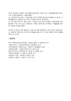 [서구 사회복지실천의 발달과정] 서구 사회복지의 역사(빈민법 시대, 사회보험 시기, 복지국가의 재편과 발전의 시기)-9