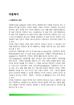 [아동복지] 아동복지의 정의(개념) 및 대상, 아동복지사업의 원칙, 아동복지의 과제-2