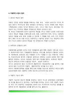 [아동복지] 아동복지의 정의(개념) 및 대상, 아동복지사업의 원칙, 아동복지의 과제-3