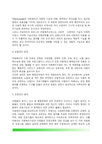 [아동복지] 아동복지의 정의(개념) 및 대상, 아동복지사업의 원칙, 아동복지의 과제-4