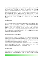 [아동복지] 아동복지의 정의(개념) 및 대상, 아동복지사업의 원칙, 아동복지의 과제-6