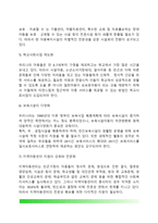 [아동복지] 아동복지의 정의(개념) 및 대상, 아동복지사업의 원칙, 아동복지의 과제-7