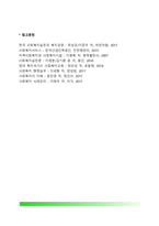[아동복지] 아동복지의 정의(개념) 및 대상, 아동복지사업의 원칙, 아동복지의 과제-8