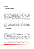 [의료급여제도] 의료급여정책의 의의 및 분석(의료급여대상자, 의료급여법, 의료급여 전달체계)-2
