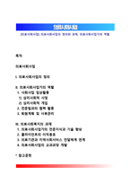 [의료사회사업] 의료사회사업의 정의와 과제, 의료사회사업가의 역할-1
