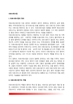 [의료사회사업] 의료사회사업의 정의와 과제, 의료사회사업가의 역할-2
