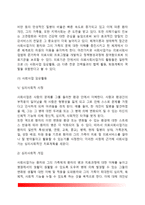 [의료사회사업] 의료사회사업의 정의와 과제, 의료사회사업가의 역할-3