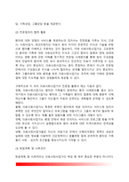 [의료사회사업] 의료사회사업의 정의와 과제, 의료사회사업가의 역할-4