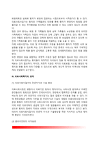 [의료사회사업] 의료사회사업의 정의와 과제, 의료사회사업가의 역할-5