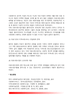 [의료사회사업] 의료사회사업의 정의와 과제, 의료사회사업가의 역할-6