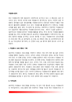 [자원봉사관리] 자원봉사자의 관리과정-2