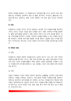 [자원봉사관리] 자원봉사자의 관리과정-3
