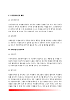 [자원봉사관리] 자원봉사자의 관리과정-4