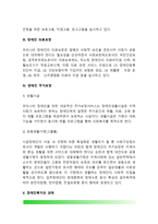 [장애인복지정책] 장애인 소득보장, 장애인 고용보장, 장애인 의료보장, 장애인 주거보장, 장애인복지의 과제-3