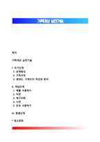 가족대상 실천기술-1