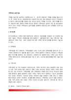 가족대상 실천기술-2