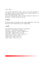 가족대상 실천기술-5