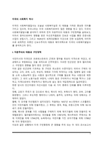 미국의 사회복지 역사(미국 사회복지발달사)-2