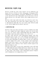 복지국가의 기본적 이념(사회복지정책과 평등, 자유, 효율)-2