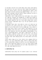 복지국가의 기본적 이념(사회복지정책과 평등, 자유, 효율)-3
