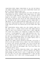 복지국가의 기본적 이념(사회복지정책과 평등, 자유, 효율)-4